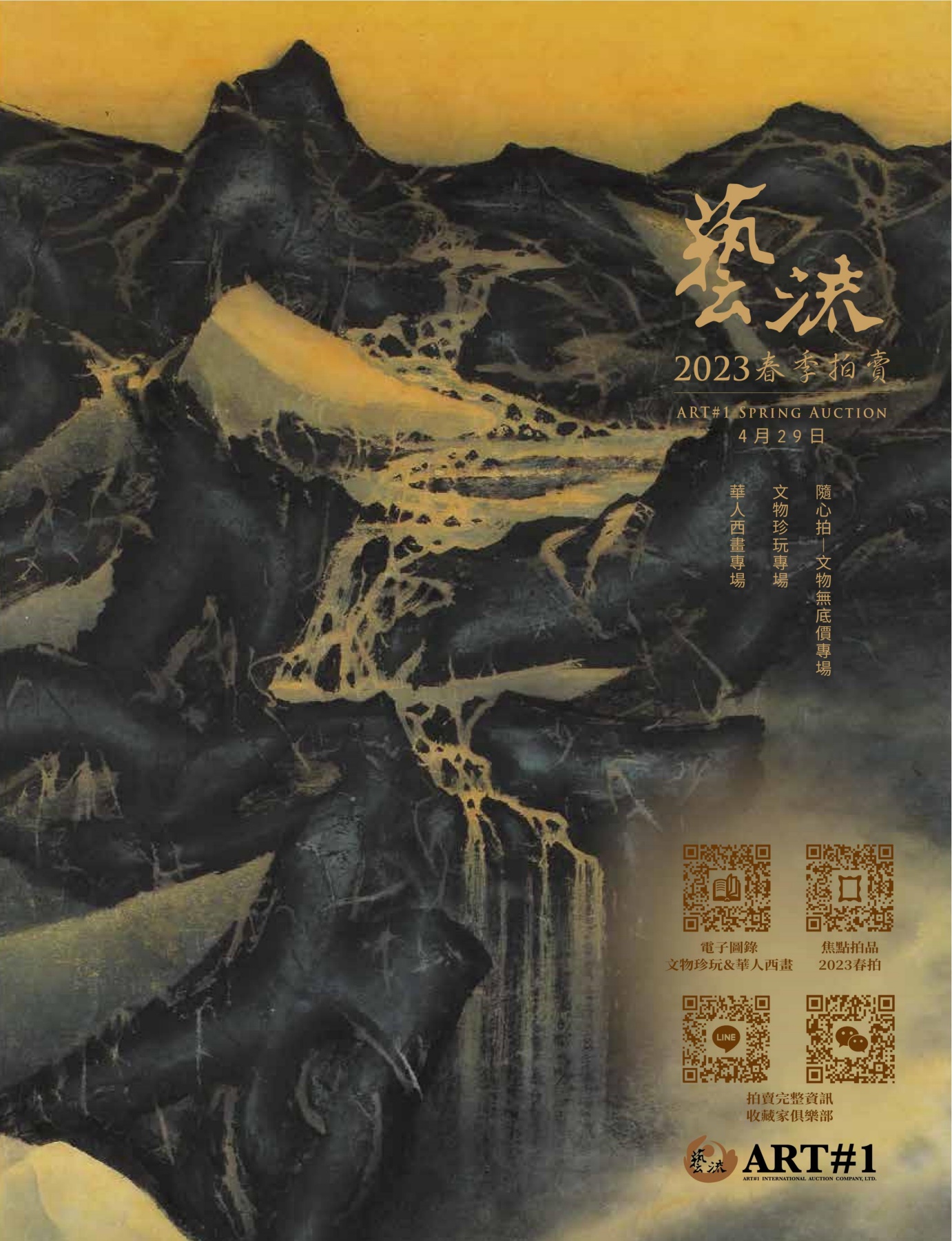 藝流國際拍賣