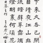 謝宗安（1907－1997）杜子美日暮之作