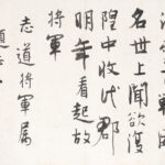 彭醇士（1908－2002）行書橫幅