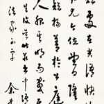 余井塘（1896－1985）行書條幅