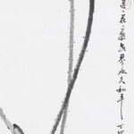 劉子仁（1912－2003）墨荷