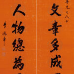 李鴻章（1823－1901）行書八言聯