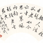 黃幻吾（1906－1985）斷雲斜日