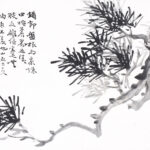 王師子（王偉）（1885－1950）蒼勁老松