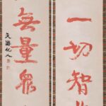 康有為（1858－1927）行書五言聯