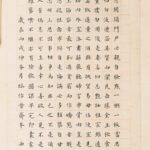 溥儒（1896－1963）朱子治家格言