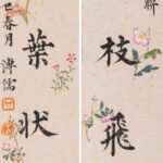 溥儒（1896－1963）蝶繞龜浮