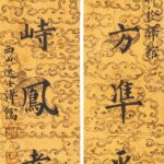 溥儒（1896－1963）規圓淵渟