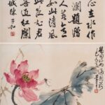 歐豪年（1935－2024）/陳子和（1910－1984）荷/書法